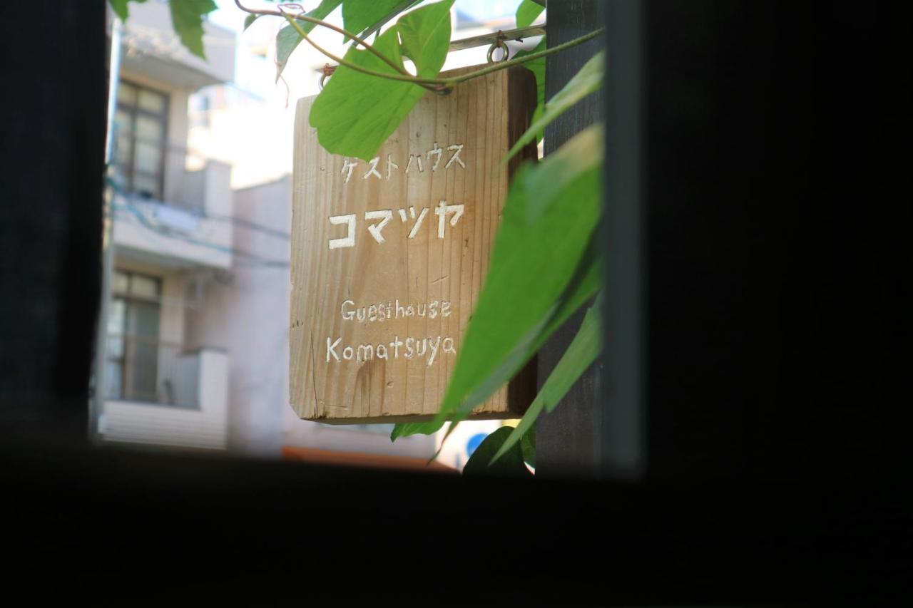 Komatsuya Tokyo prefektur Exteriör bild